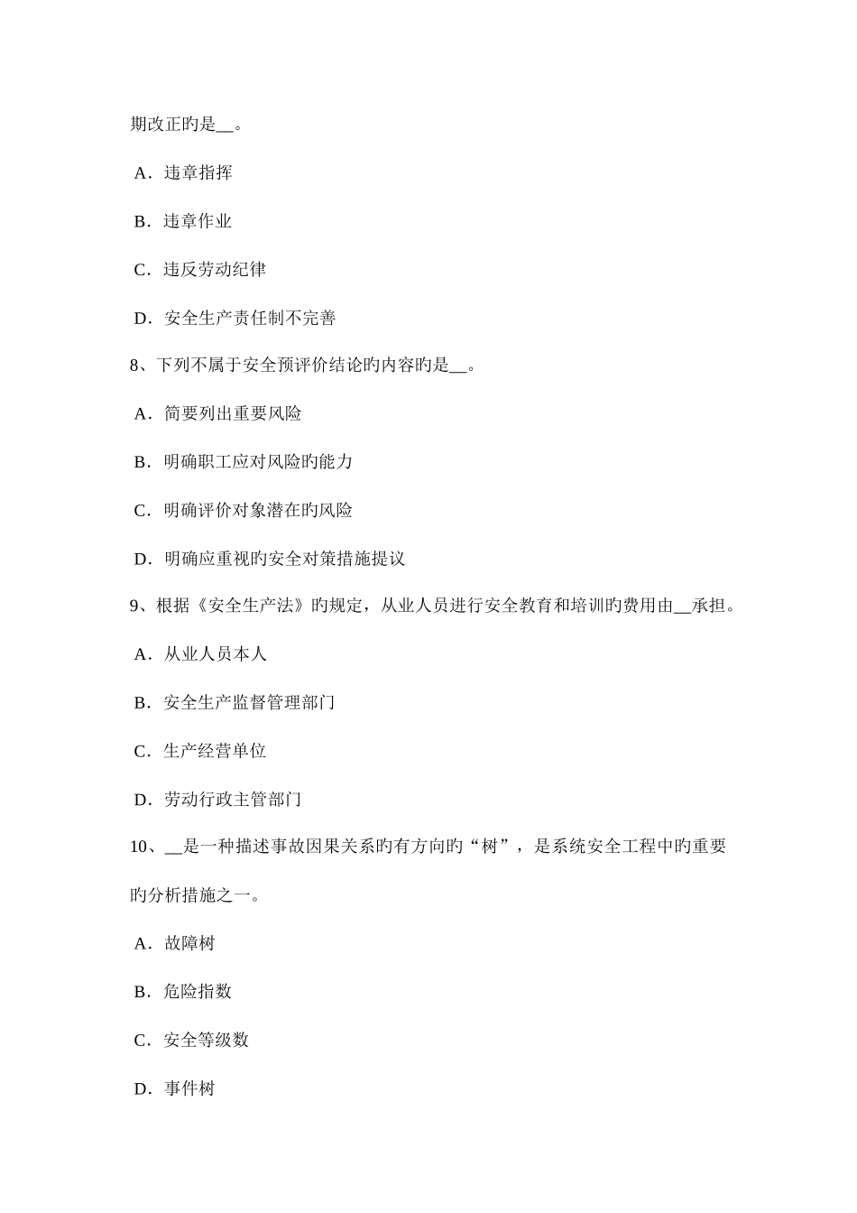 2025年黑龙江安全工程师安全生产坍塌事故的预防措施考试试题_第3页