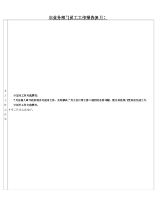 工作月报表模板