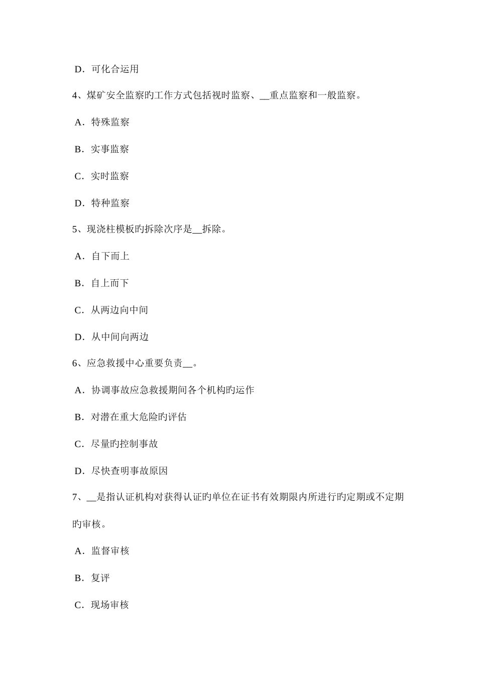 2025年陕西省安全工程师安全生产法危险化学品安全生产违法行为应负的法律责任考试题_第2页