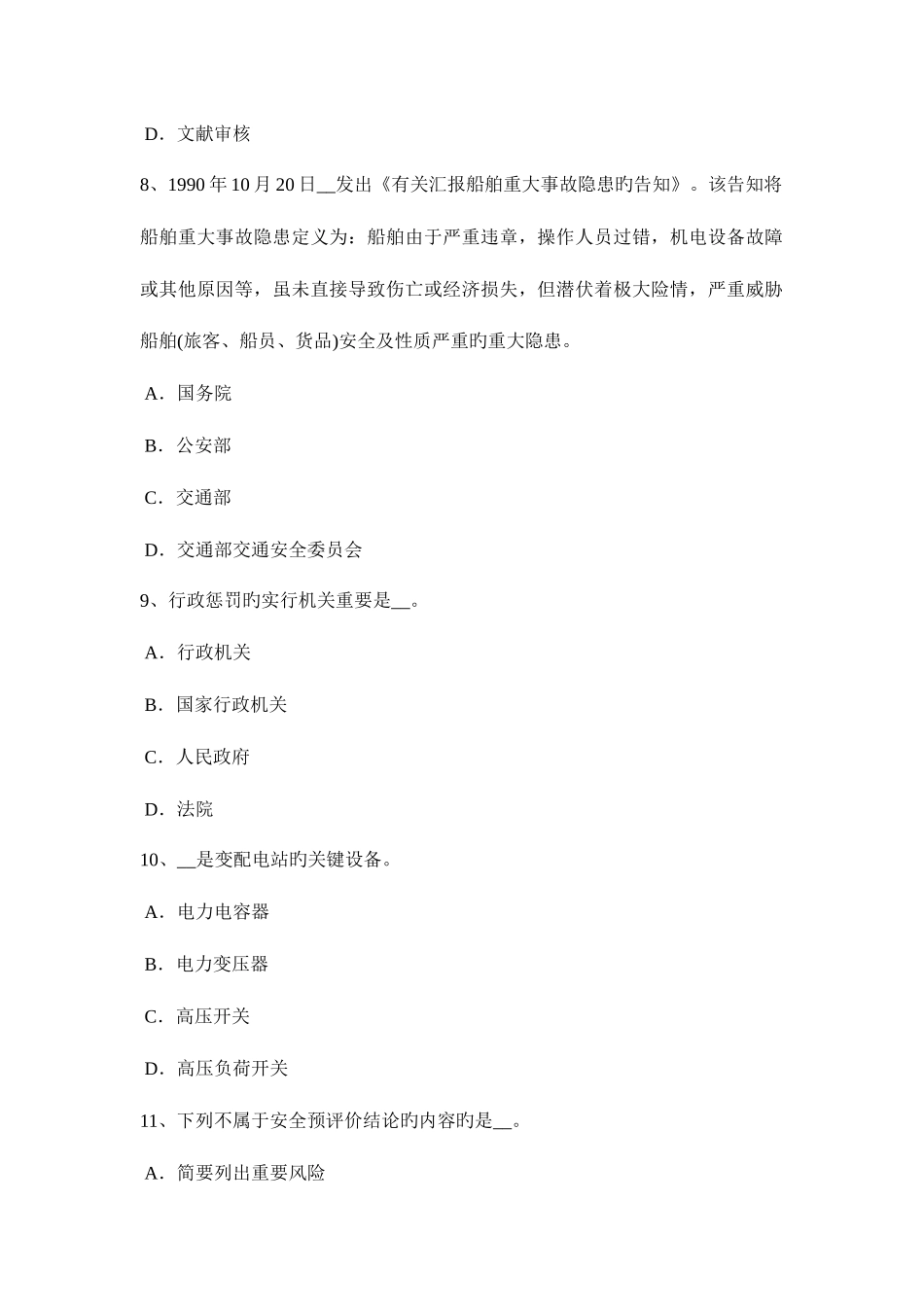 2025年陕西省安全工程师安全生产法危险化学品安全生产违法行为应负的法律责任考试题_第3页