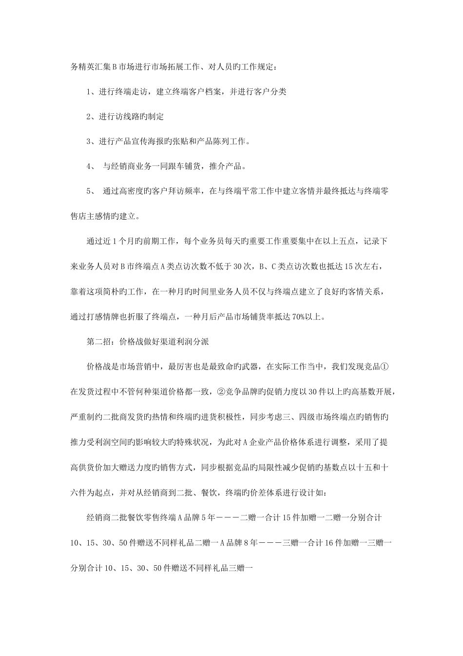 2025年一个白酒品牌在四级市场的突围_第2页