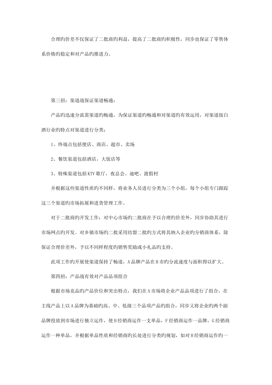 2025年一个白酒品牌在四级市场的突围_第3页