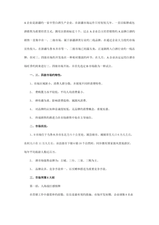 2025年一个白酒品牌在四级市场的突围