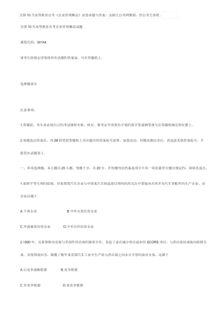 2025年高等教育自考企业管理概论试卷真题与