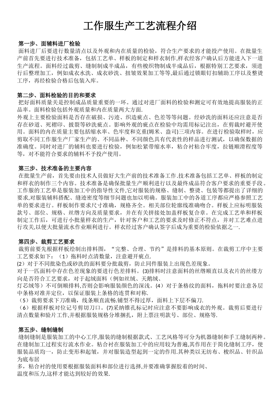 工作服生产工艺流程介绍_第1页