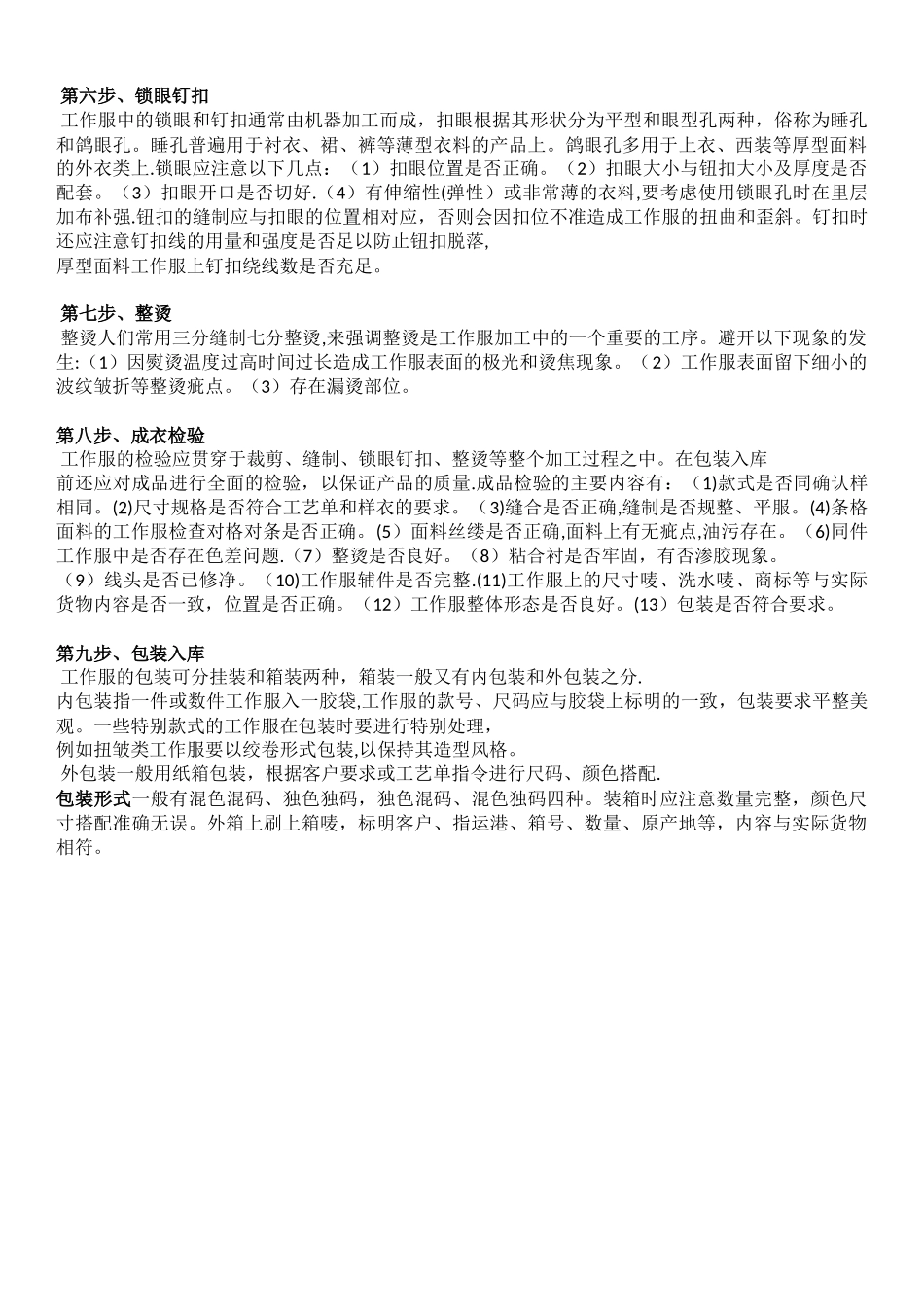 工作服生产工艺流程介绍_第2页