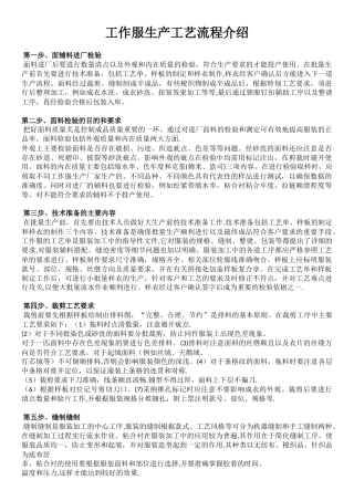 工作服生产工艺流程介绍