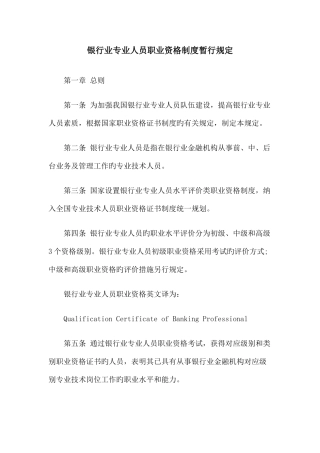 2025年银行业专业人员职业资格制度暂行规定