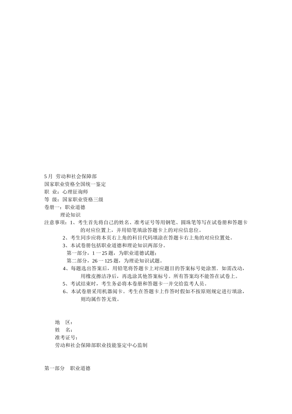 2025年心理咨询师三级考试试卷_第1页