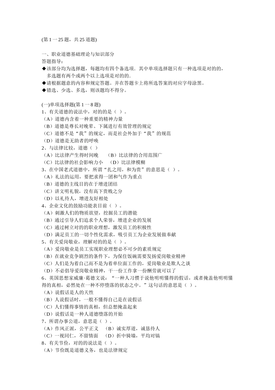 2025年心理咨询师三级考试试卷_第2页