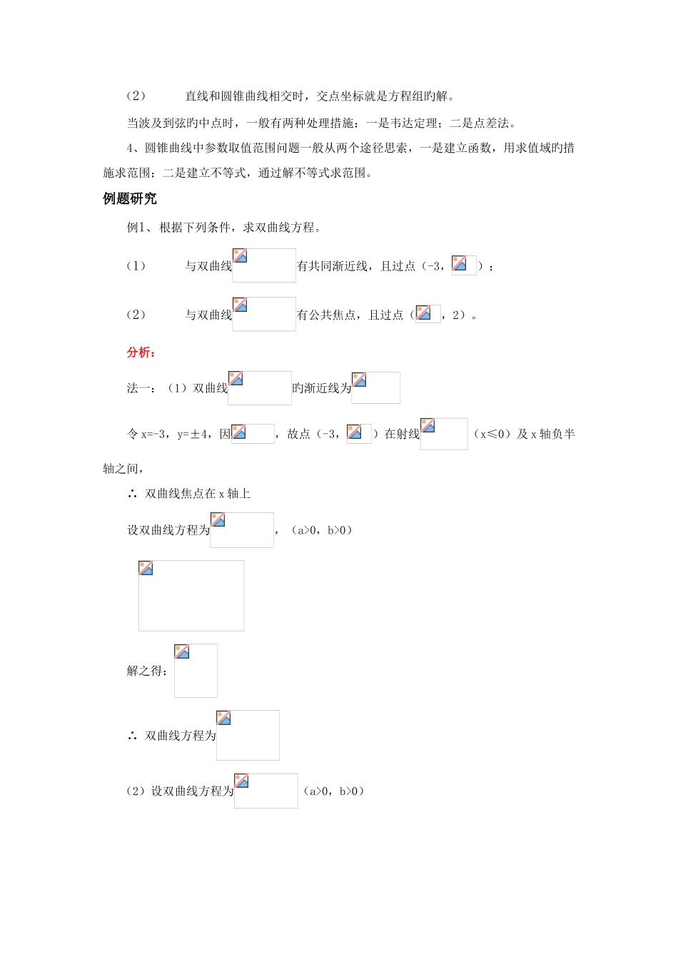 2025年高二圆锥曲线知识点及典型例题_第3页