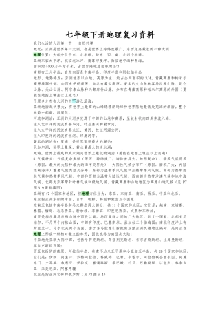 2025年七年级下册地理复习资料知识点归纳说课讲解
