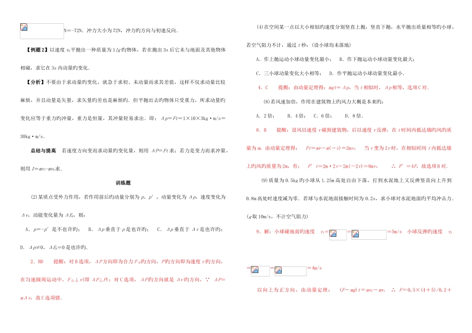 2025年高中物理动量知识点_第3页