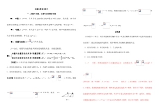 2025年高中物理动量知识点