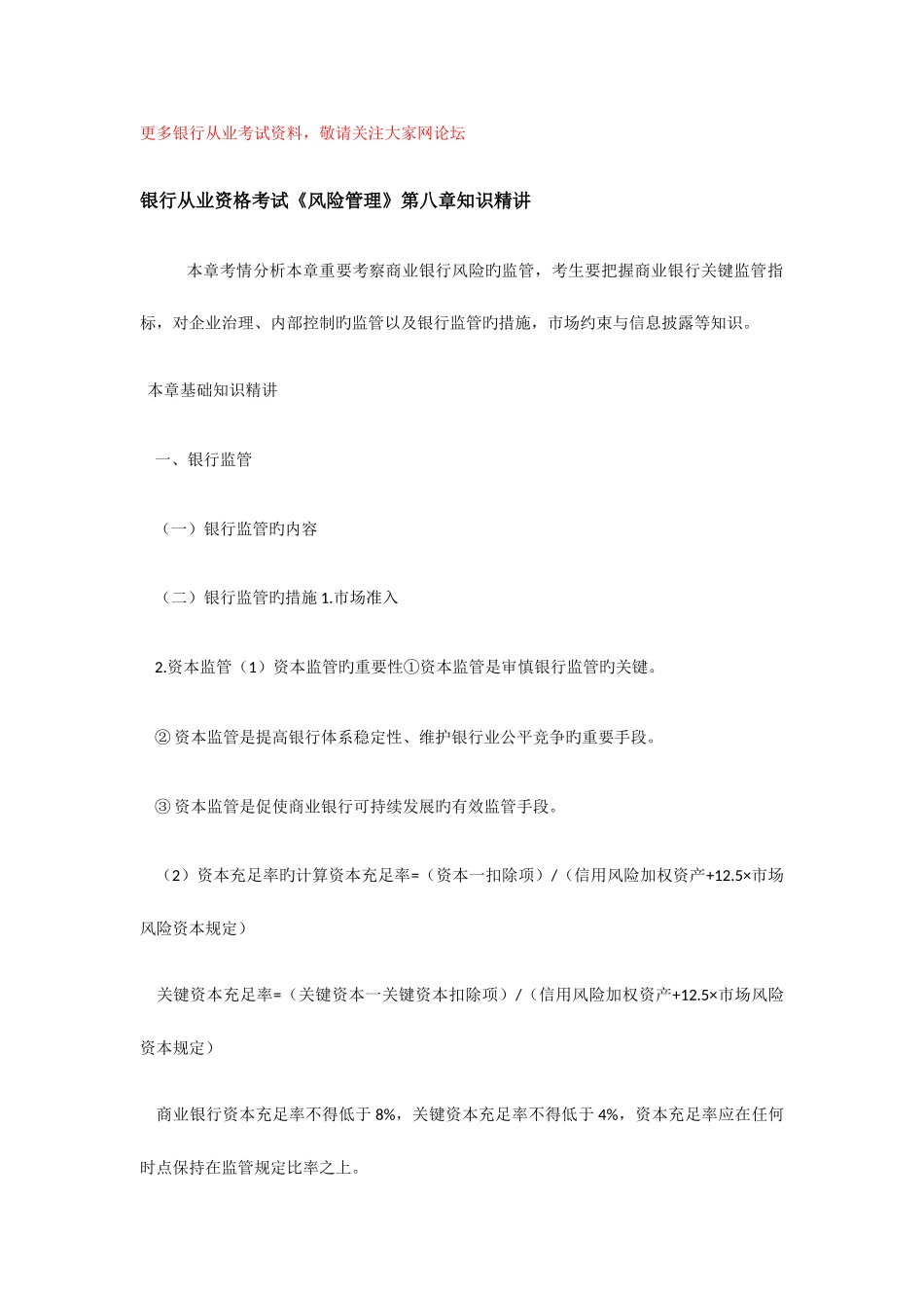 2025年银行从业资格考试风险管理知识_第1页