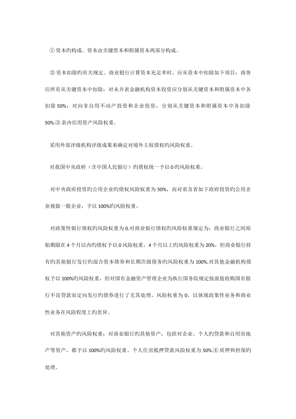 2025年银行从业资格考试风险管理知识_第2页