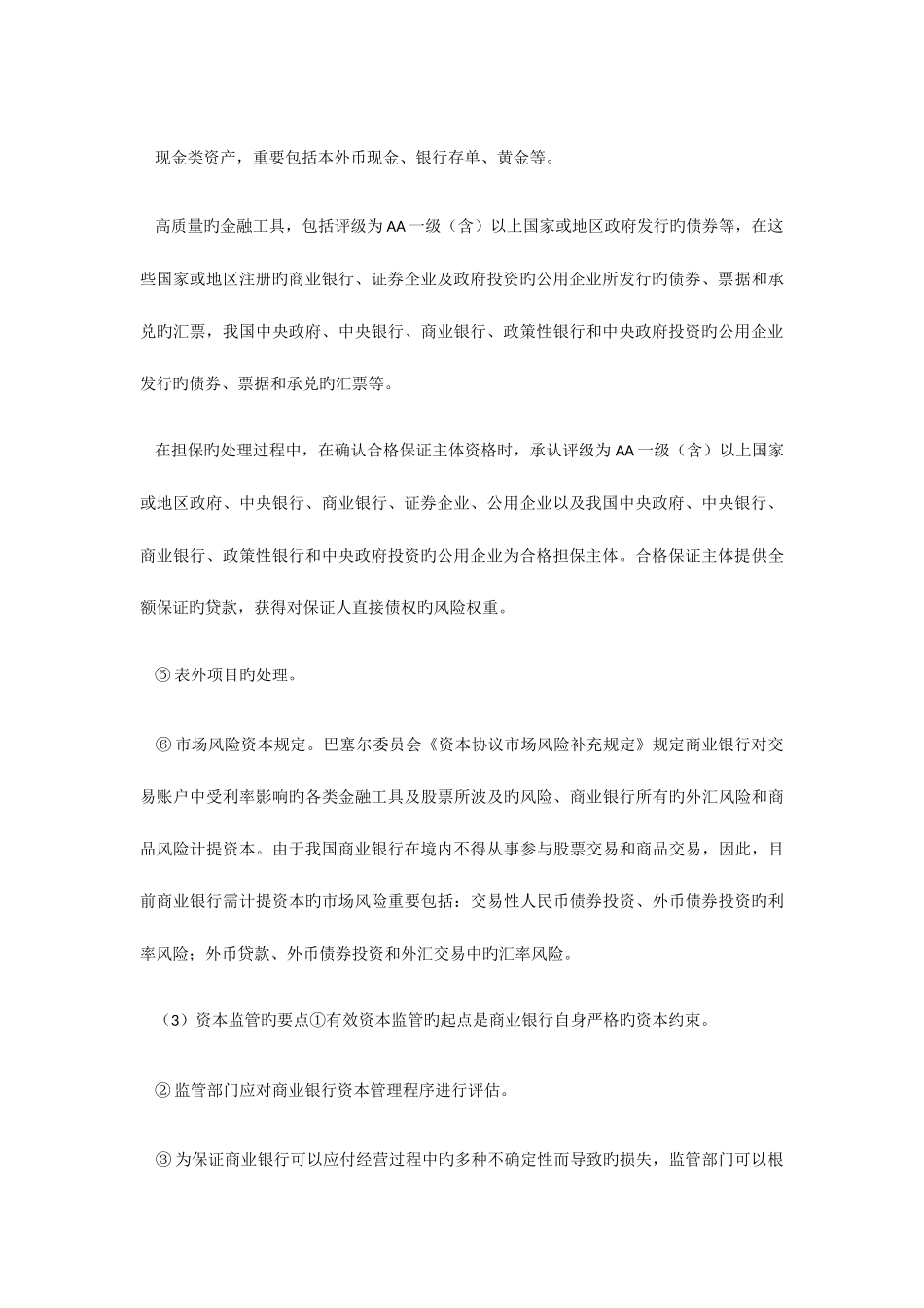 2025年银行从业资格考试风险管理知识_第3页