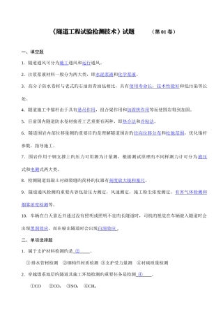 2025年隧道试验检测试题库YIDA