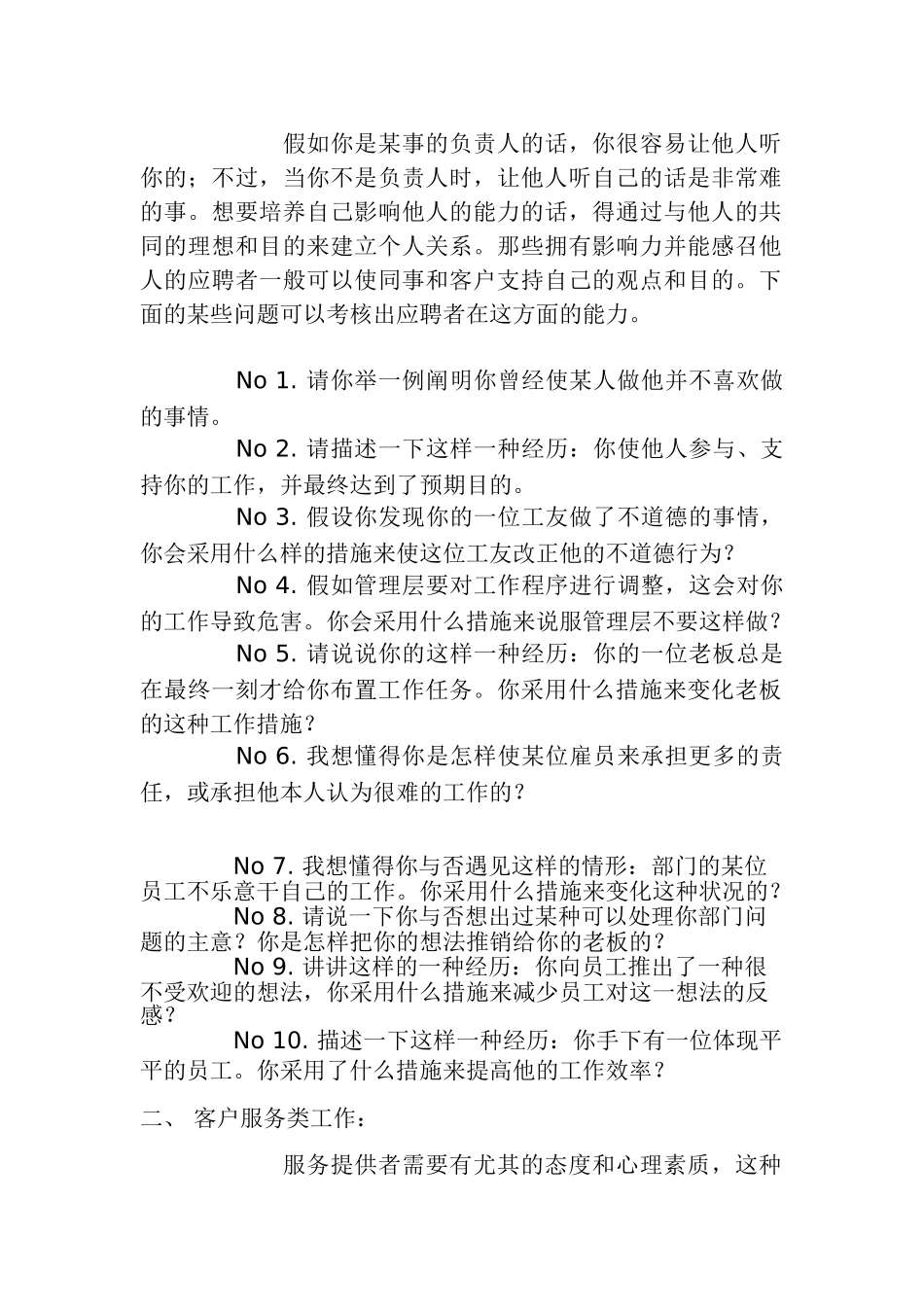 2025年HR经理人面试问题大全培训讲学_第2页