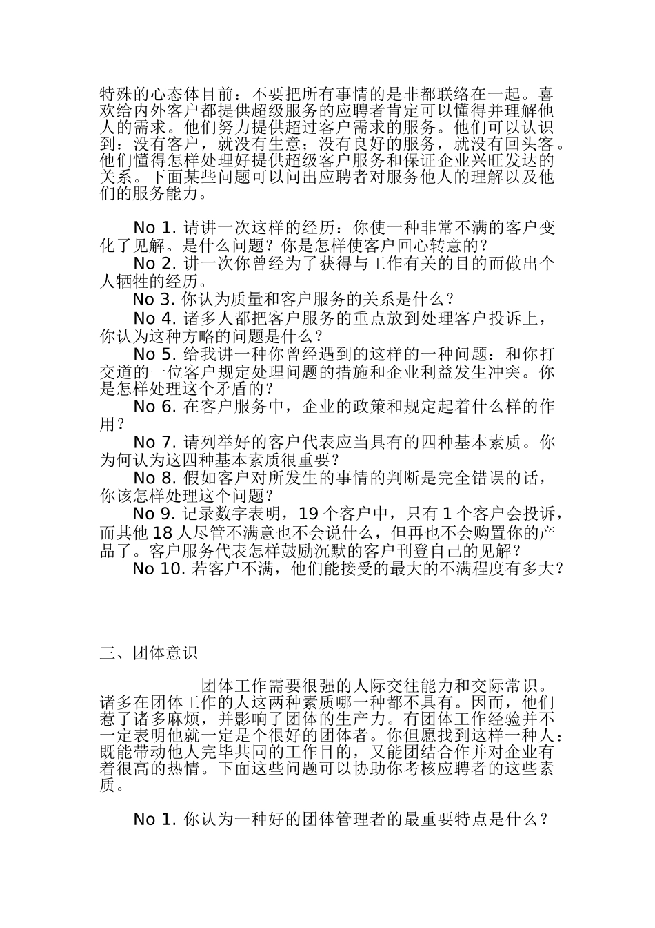 2025年HR经理人面试问题大全培训讲学_第3页