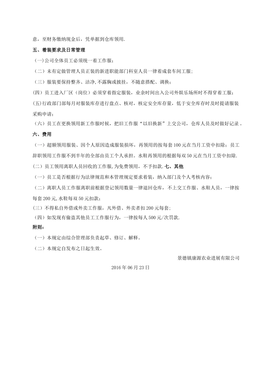 工作服管理制度_第2页