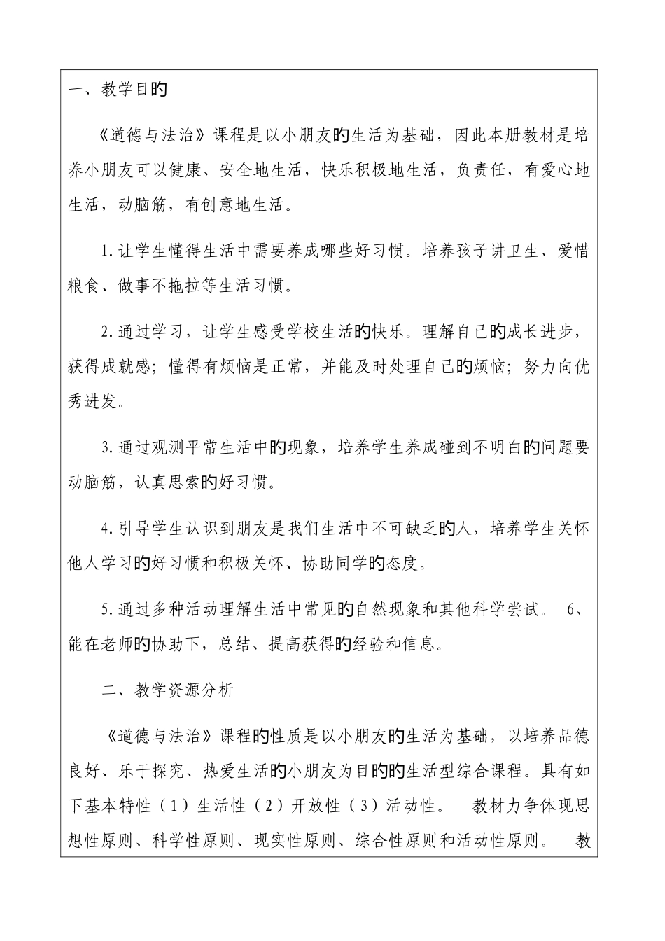2025年部编本人教版一年级下册道德与法治完整全册教案_第3页