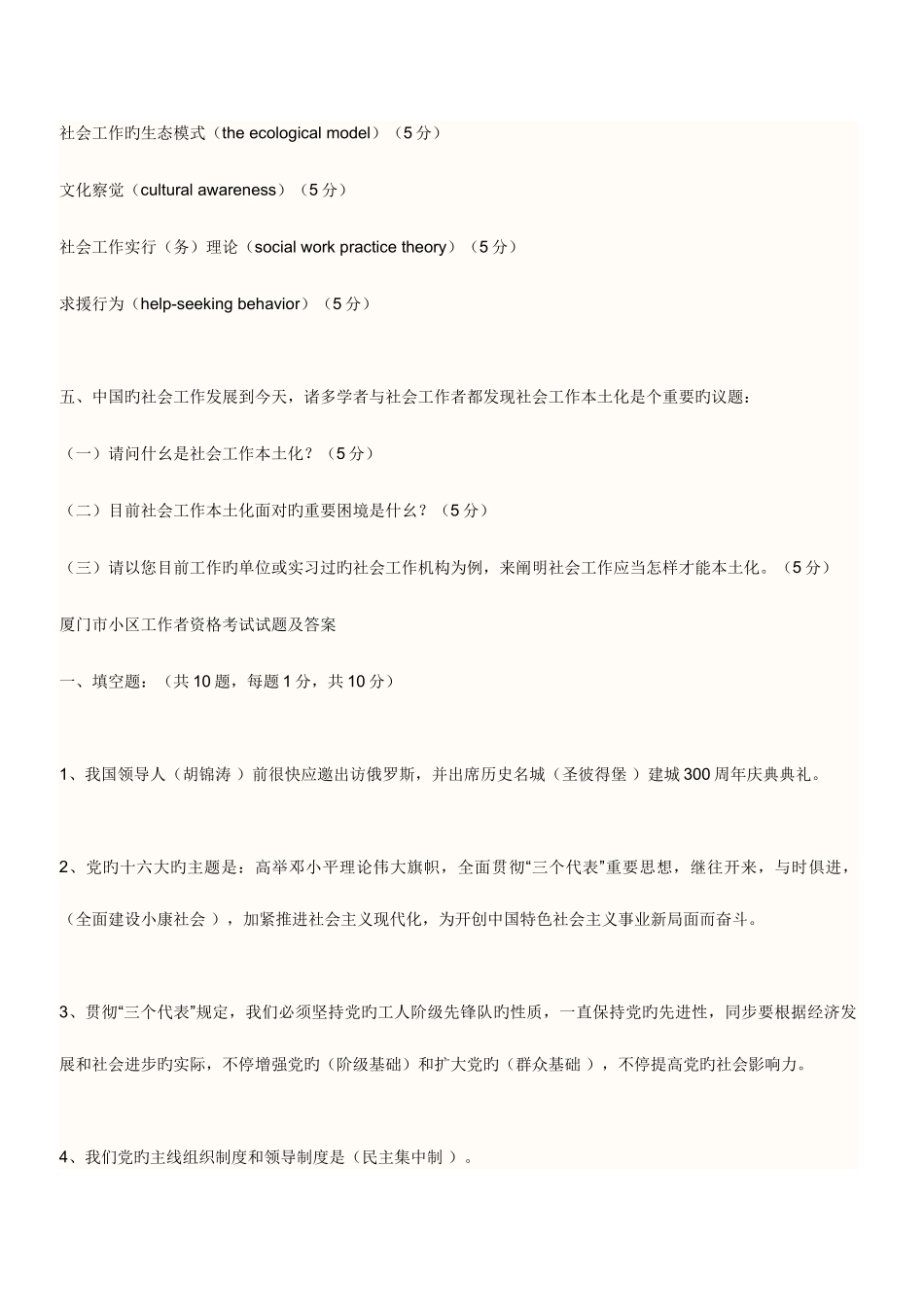 2025年重庆市大渡口区社区工作者面试题目3题_第2页