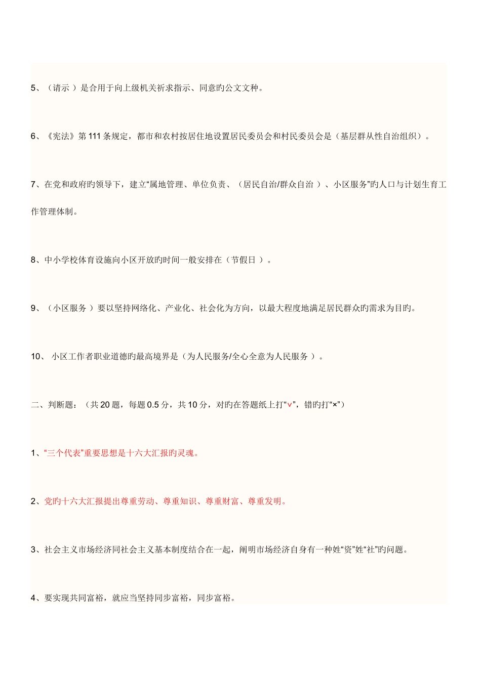 2025年重庆市大渡口区社区工作者面试题目3题_第3页