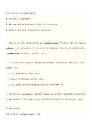 2025年重庆市大渡口区社区工作者面试题目3题