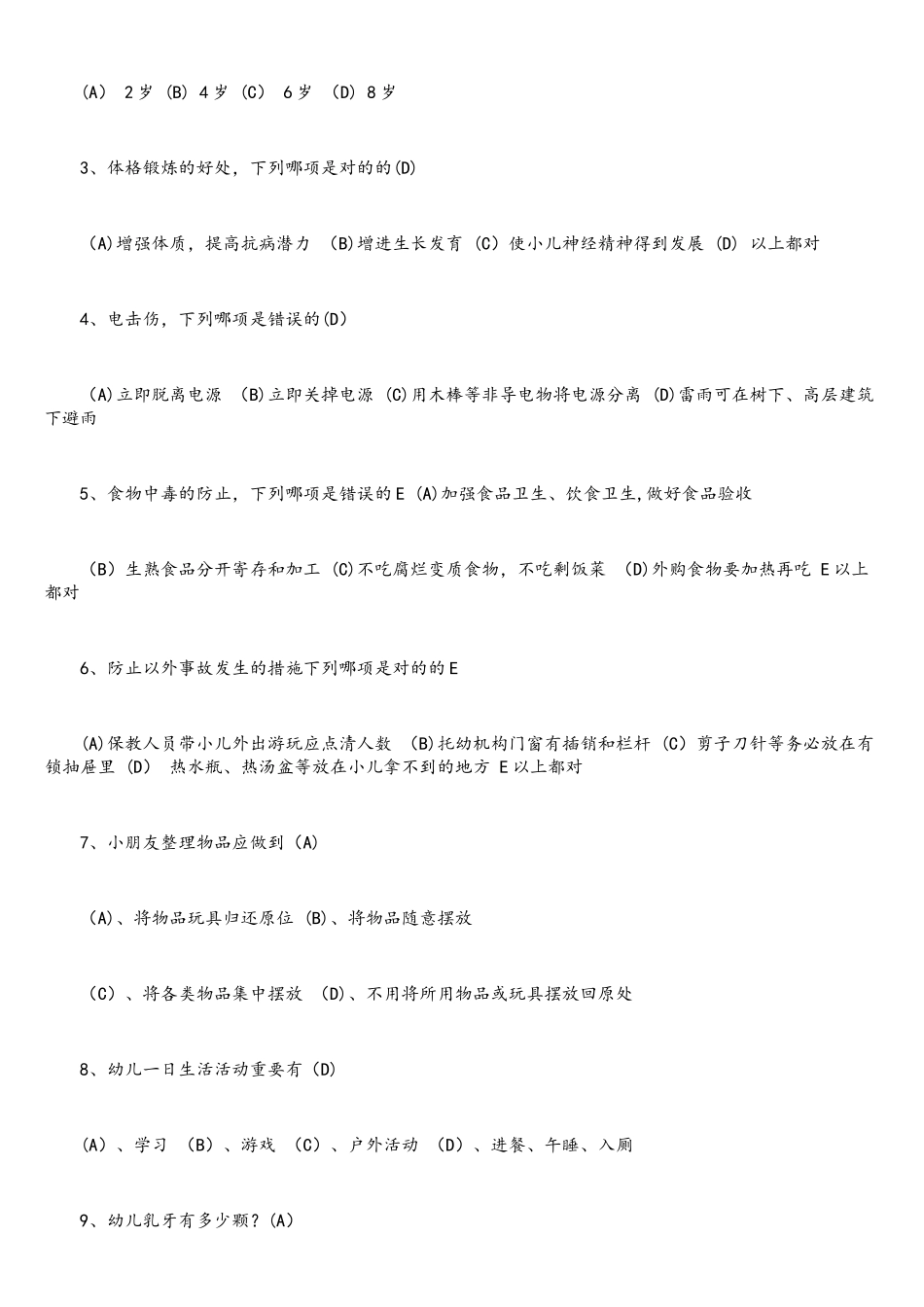 2025年保育员考试试题300题_第3页