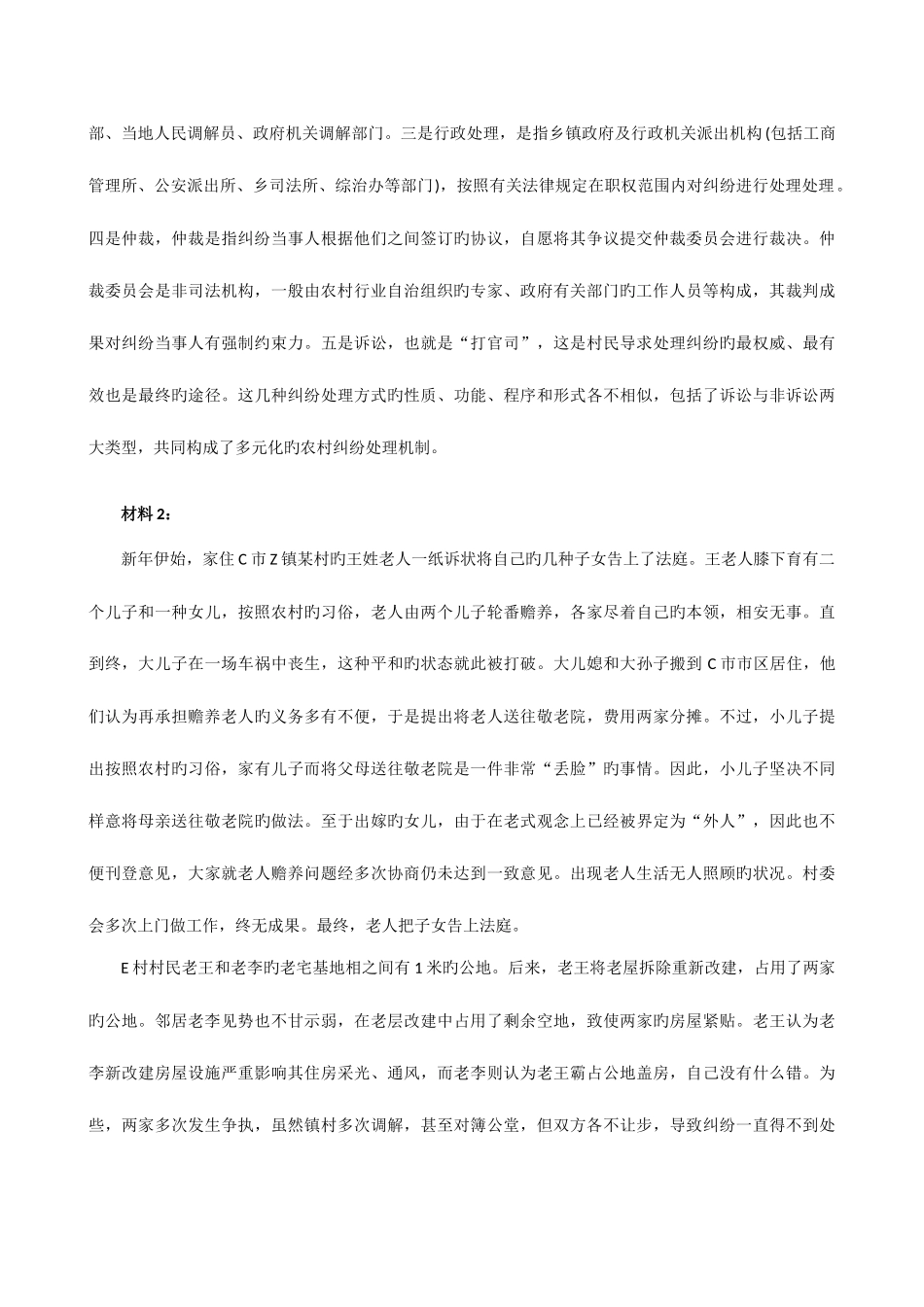 2025年黑龙江省考申论真题县乡及参考答案_第2页