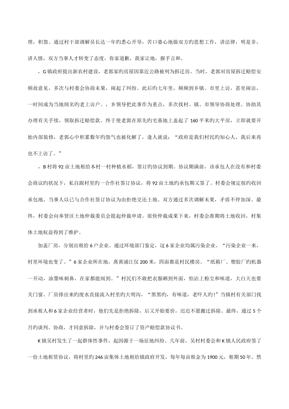 2025年黑龙江省考申论真题县乡及参考答案_第3页