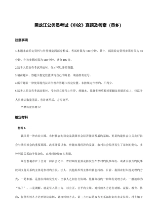 2025年黑龙江省考申论真题县乡及参考答案