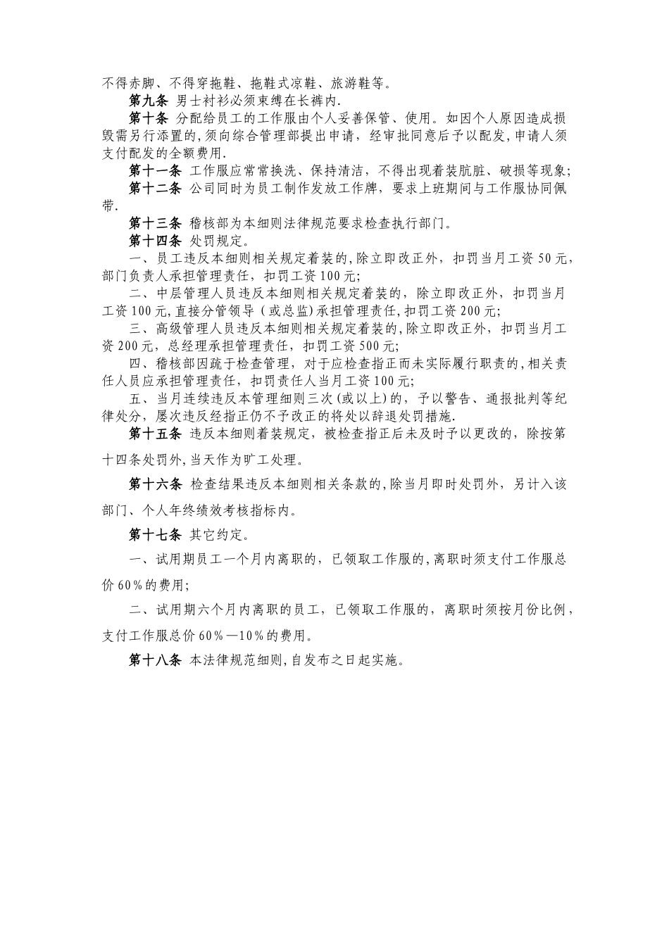 工作服着装规范管理细则_第2页