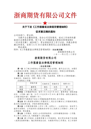 工作服着装规范管理细则
