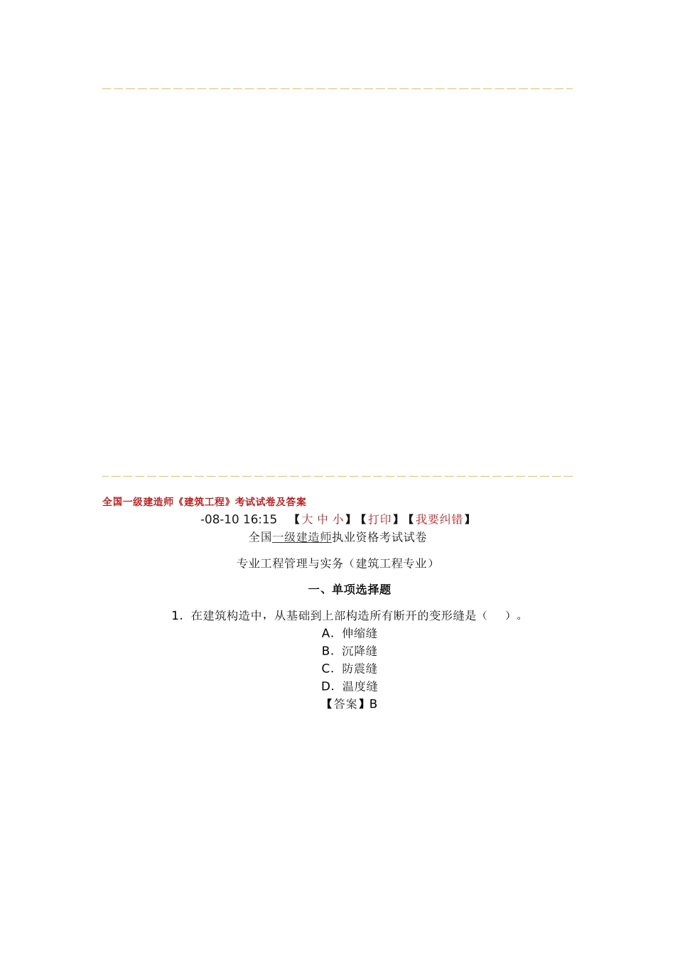 2025年一级专业工程管理与实务真题_第1页