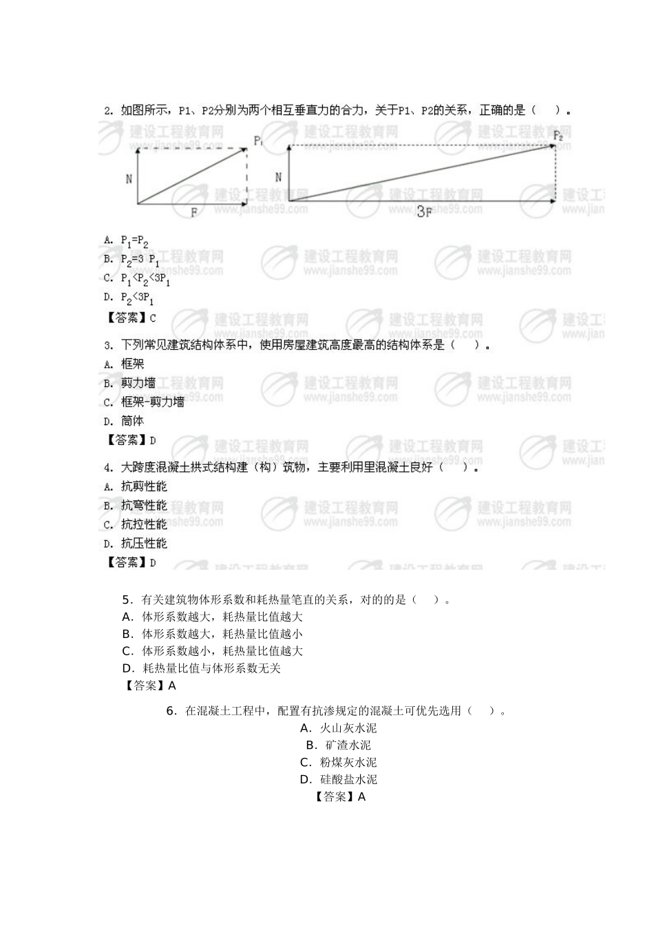 2025年一级专业工程管理与实务真题_第2页
