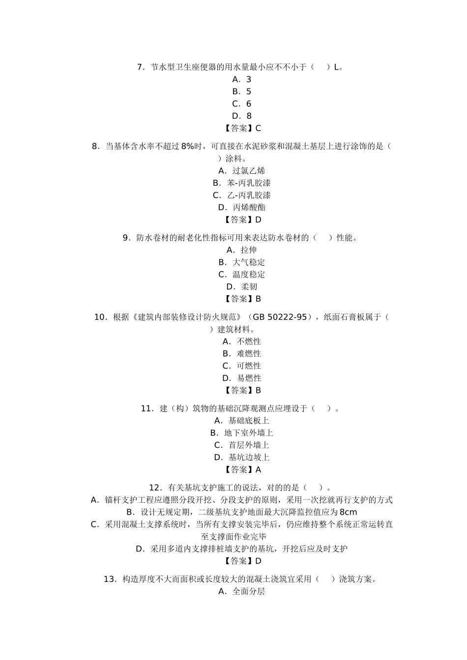 2025年一级专业工程管理与实务真题_第3页