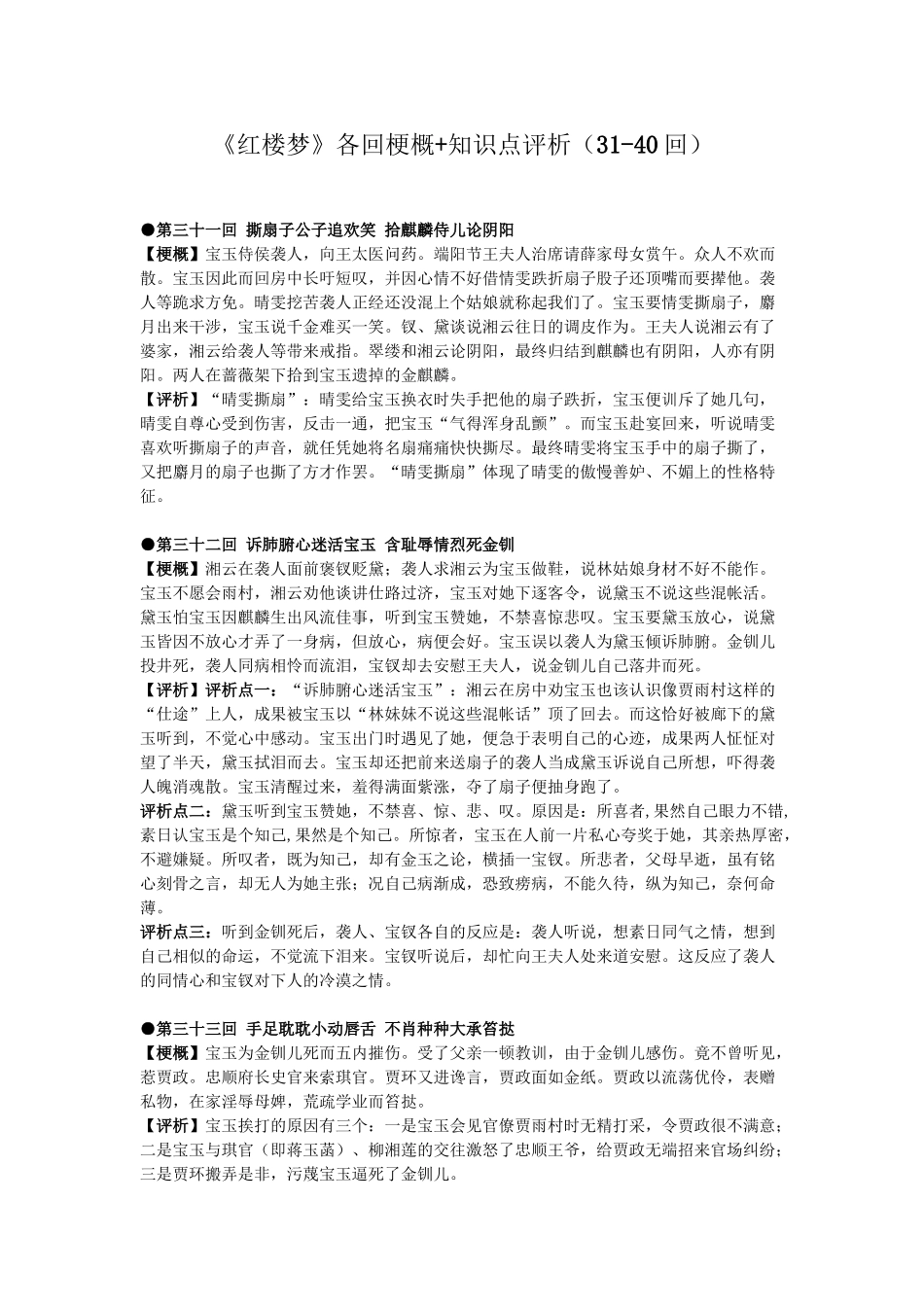 2025年《红楼梦》3140梗概赏析知识点知识讲解_第2页