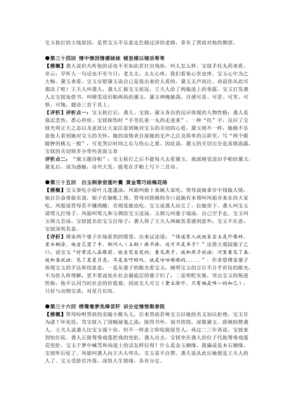 2025年《红楼梦》3140梗概赏析知识点知识讲解_第3页