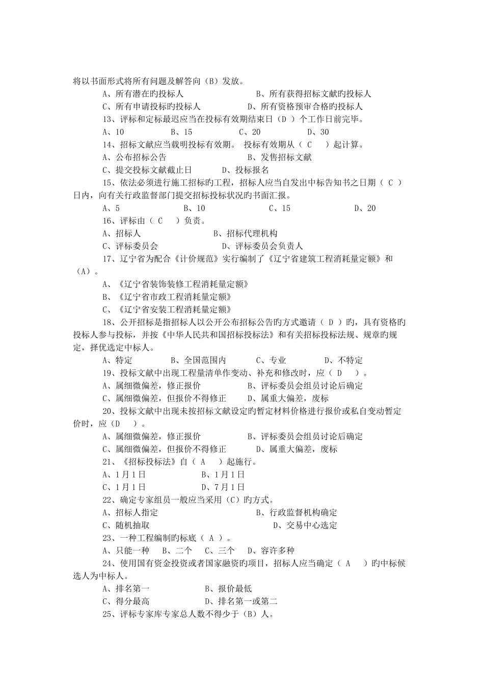 2025年rang招标代理机构从业人员考试单选题复习内容及参考答案_第2页