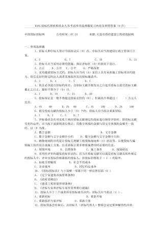 2025年rang招标代理机构从业人员考试单选题复习内容及参考答案