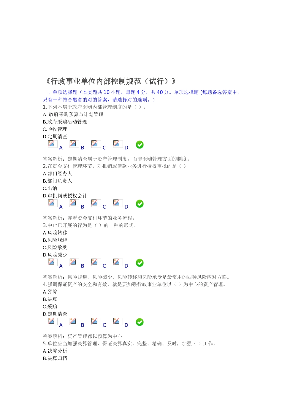 2025年《行政事业单位内部控制规范试行》继续教育_第1页