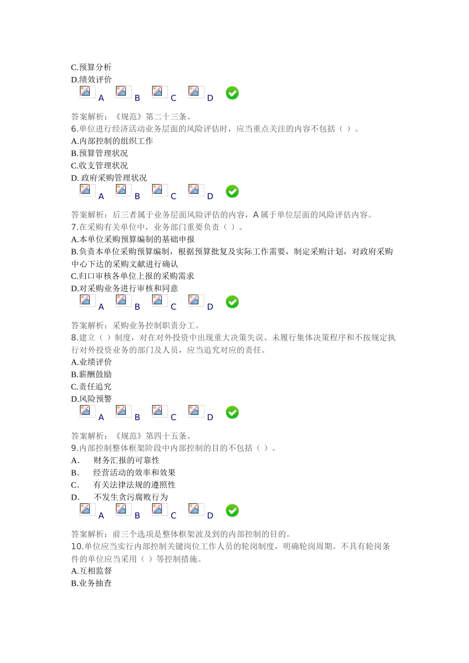 2025年《行政事业单位内部控制规范试行》继续教育_第2页