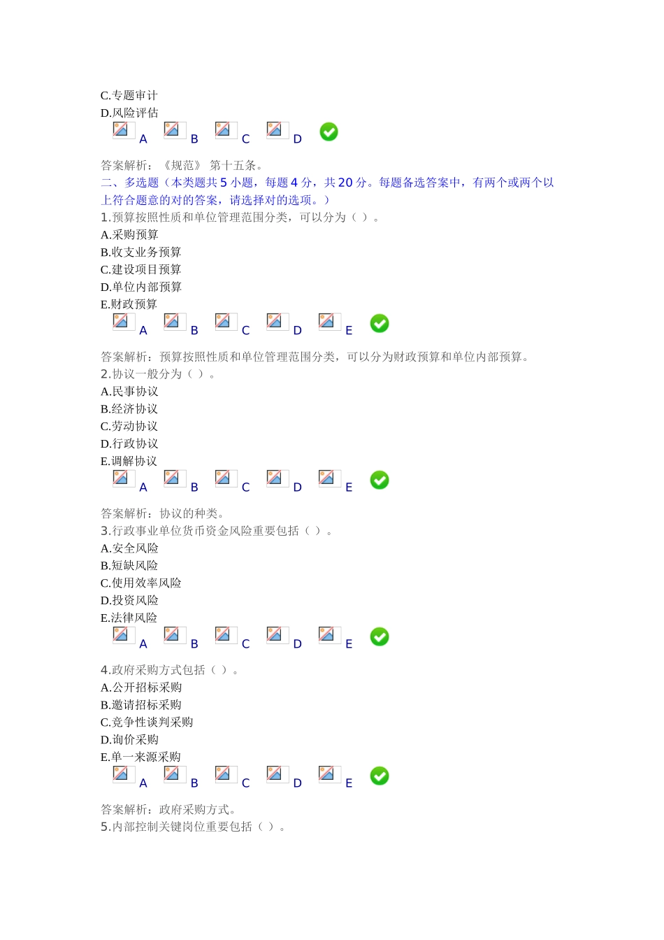 2025年《行政事业单位内部控制规范试行》继续教育_第3页