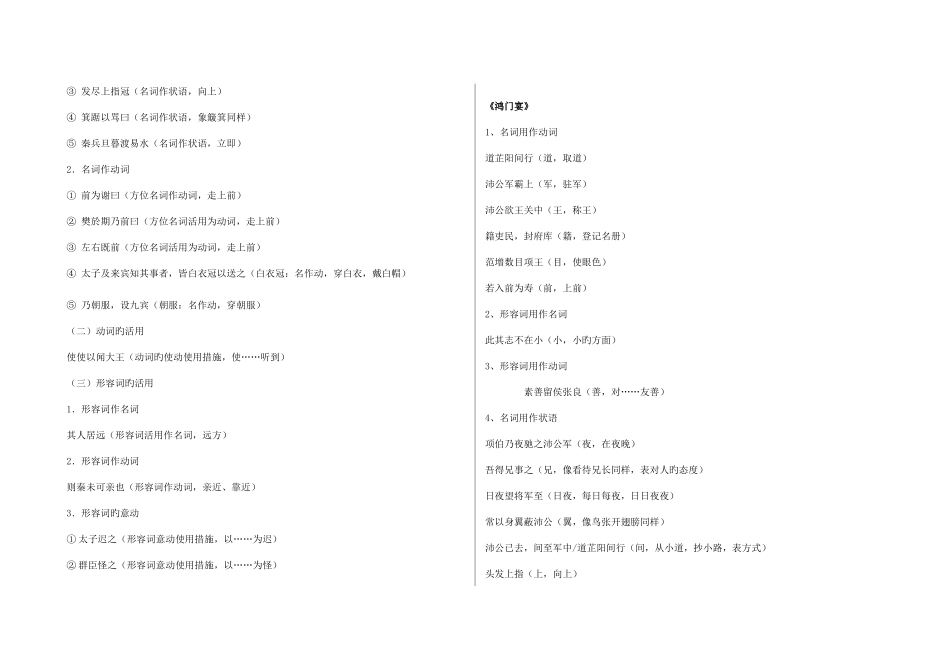 2025年高中文言文人教版必修一至五总结归纳梳理_第2页