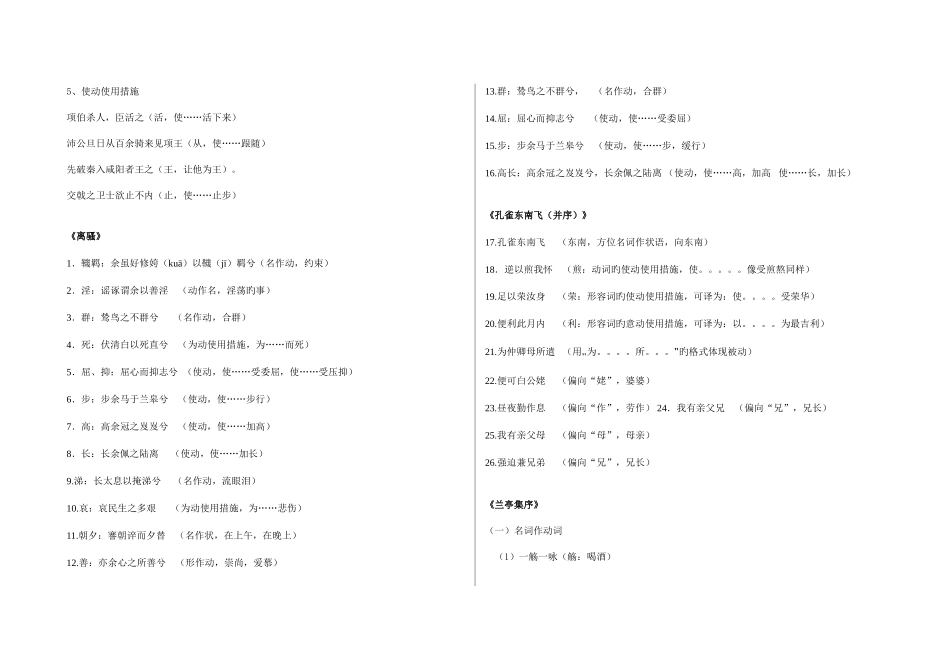 2025年高中文言文人教版必修一至五总结归纳梳理_第3页
