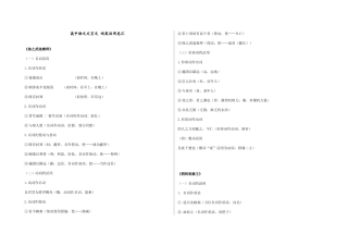 2025年高中文言文人教版必修一至五总结归纳梳理