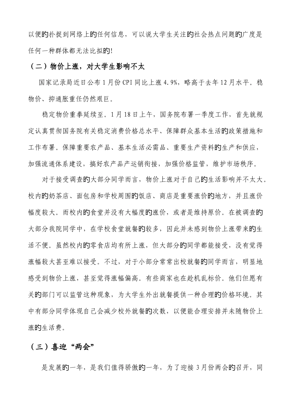 2025年重庆邮电大学学生寒假返校思想动态调研报告_第2页