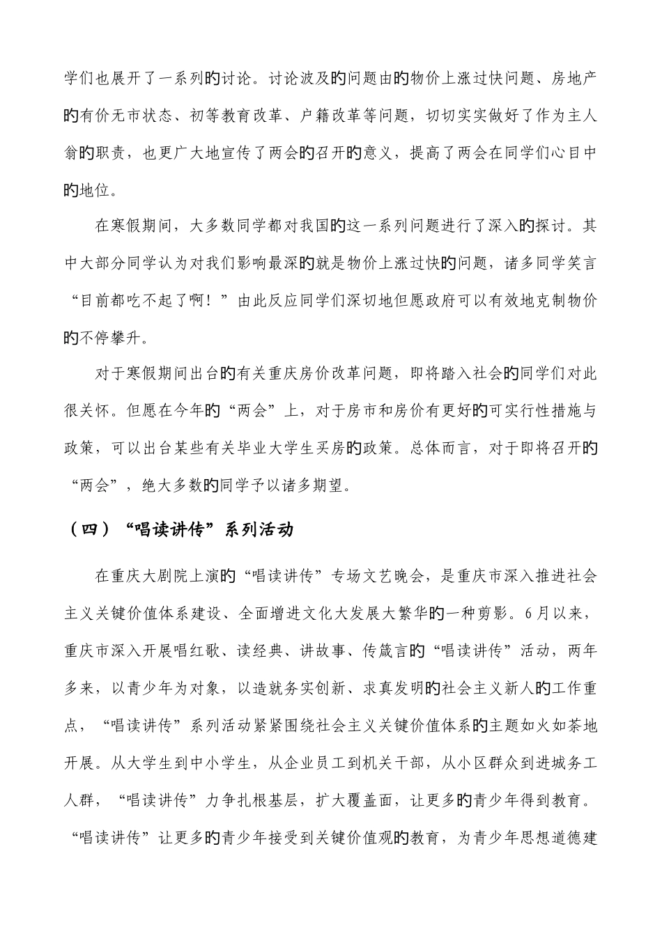 2025年重庆邮电大学学生寒假返校思想动态调研报告_第3页